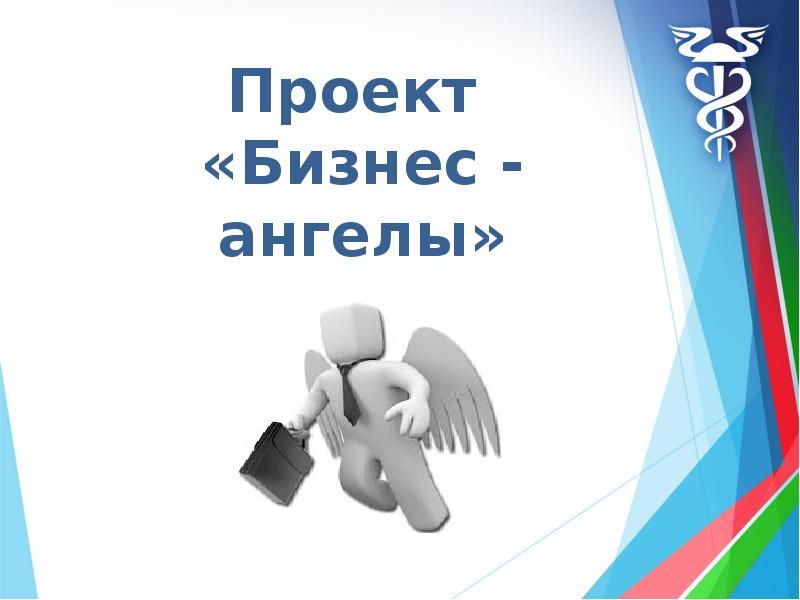 ТПП РФ проводит сессию для «бизнес-ангелов»